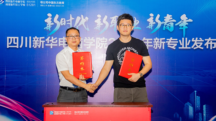 四川新華電腦學院2020新專業發布會盛大舉行！