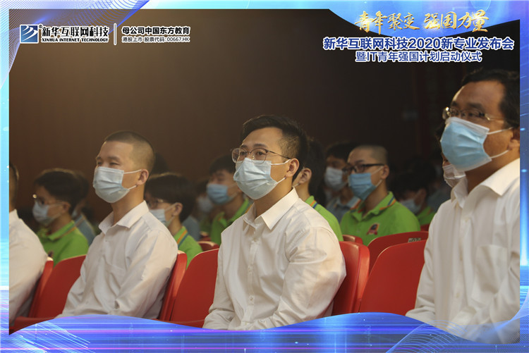 新華2020新專業(yè)發(fā)布會暨IT青年強(qiáng)國計(jì)劃啟動儀式圓滿落幕