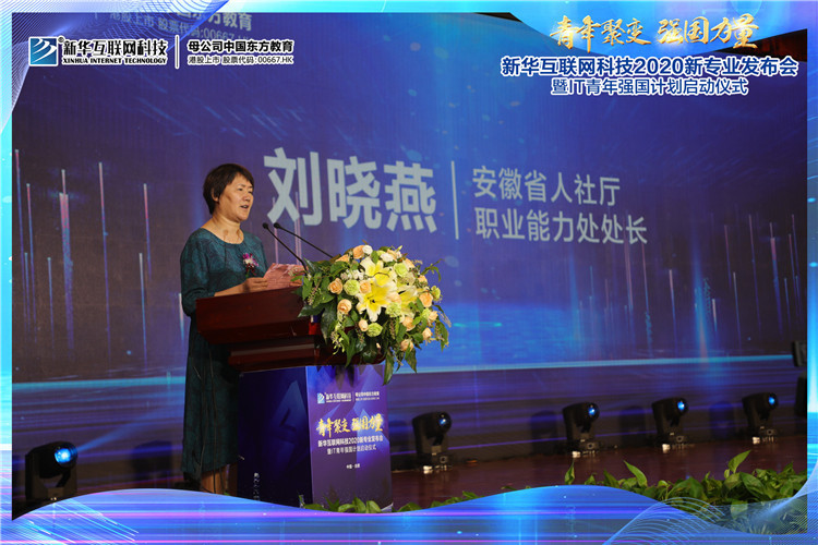 新華2020新專業(yè)發(fā)布會暨IT青年強(qiáng)國計(jì)劃啟動儀式圓滿落幕
