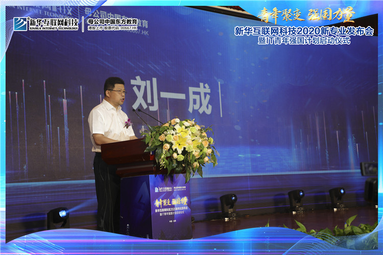 新華2020新專業(yè)發(fā)布會暨IT青年強(qiáng)國計(jì)劃啟動儀式圓滿落幕