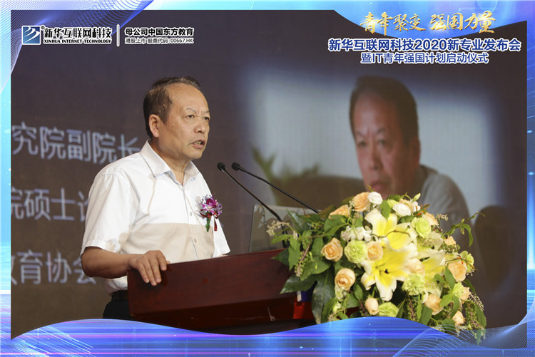 新華2020新專業(yè)發(fā)布會暨IT青年強(qiáng)國計(jì)劃啟動儀式圓滿落幕