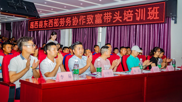 熱烈祝賀越西縣致富帶頭人培訓畢業典禮在四川新華圓滿結業！