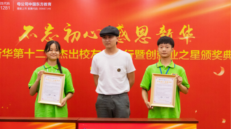 “不忘初心·感恩新華”第十二屆榮譽校友母校行盛大舉行