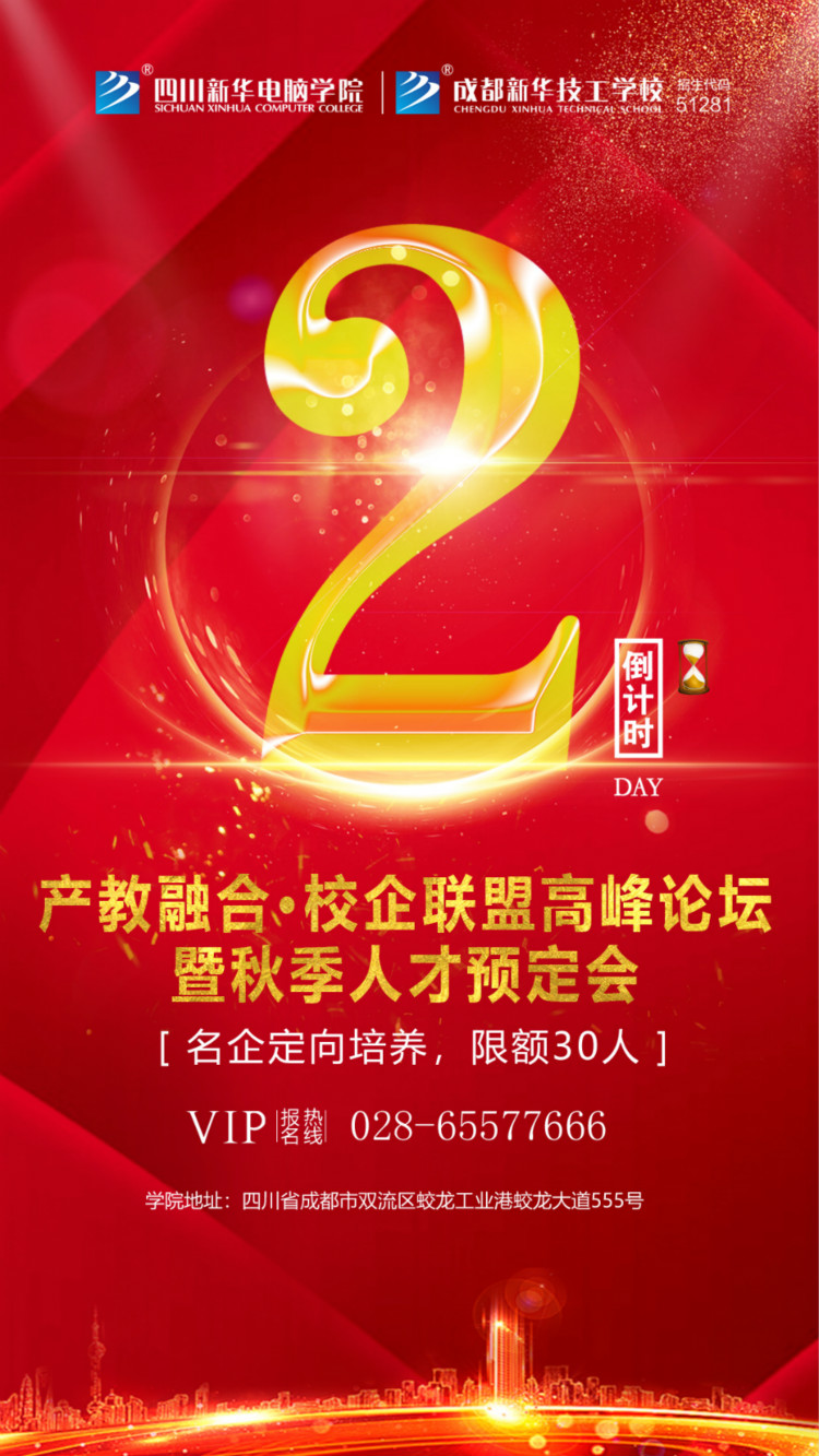 “產教融合、校企聯盟”四川新華2020秋季人才預定會即將拉開帷幕!