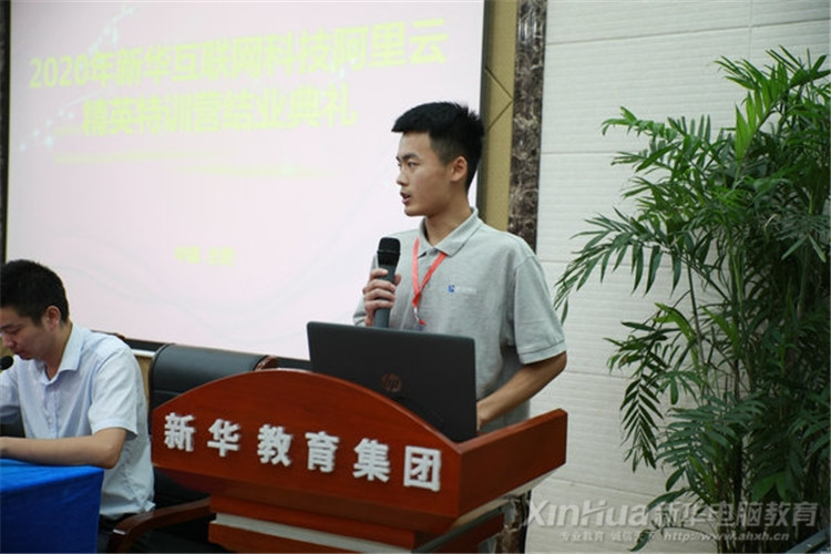 人生蛻變在新華,新華·阿里云精英集訓營圓滿結束!