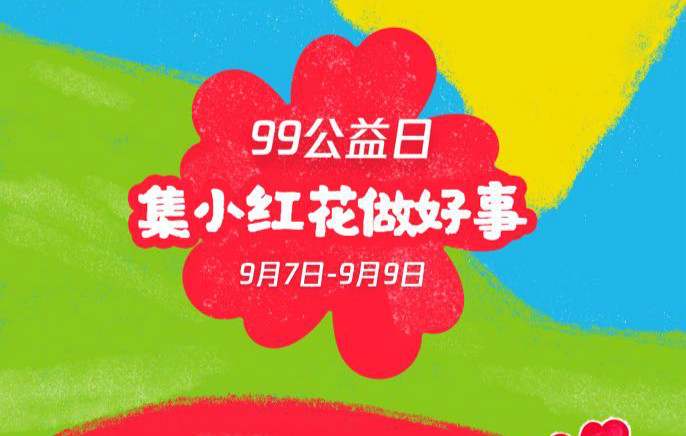 新起點(diǎn)，筑夢公益行動，新華助有志學(xué)子追夢