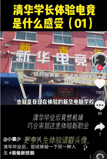 好專業(yè)，“星”推薦，小霍少帶你體驗(yàn)新華電競新媒體專業(yè)