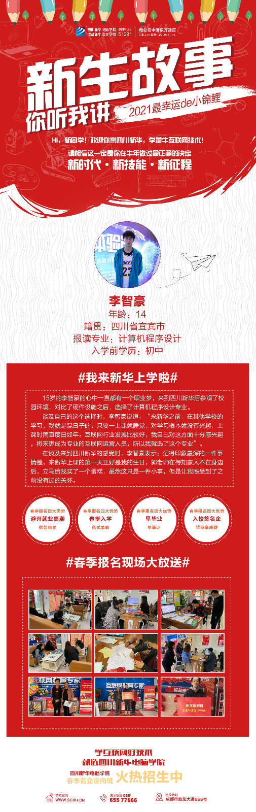 春季報名 我選擇計算機程序設計