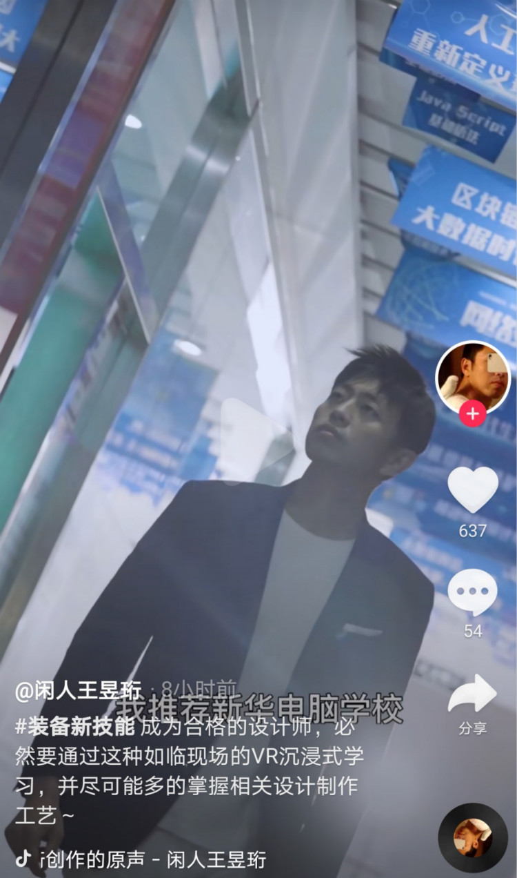 “水哥”王昱珩推薦新華BIM環境藝術專業，助你成就技術人生