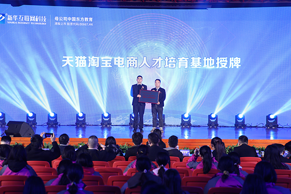 尋找“100位合伙人”計(jì)劃！新華與阿里共建專業(yè)人才！