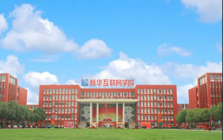 新華助力更多青年學子憑借一技之長擇業無憂！