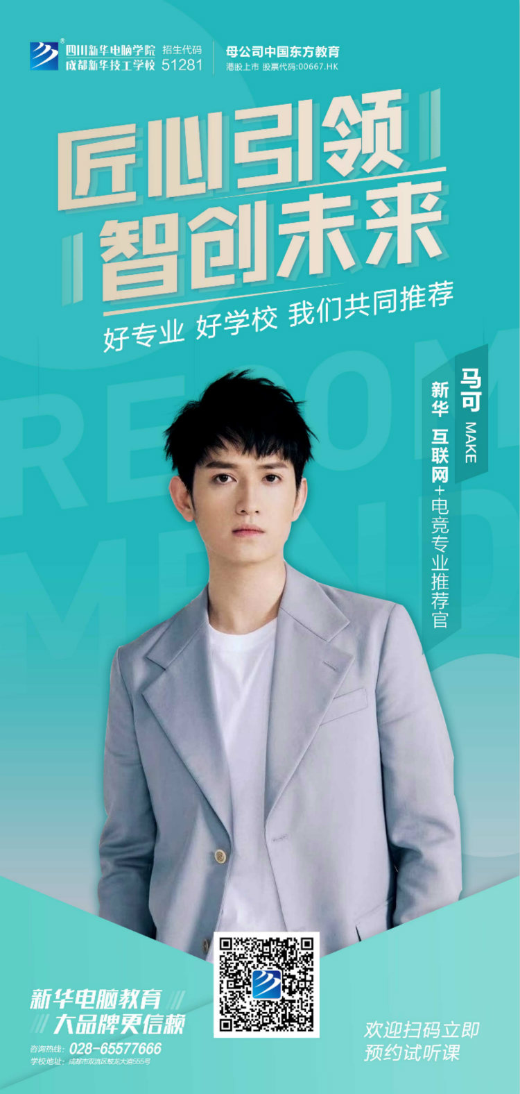 明星直播 好學校好專業值得推薦