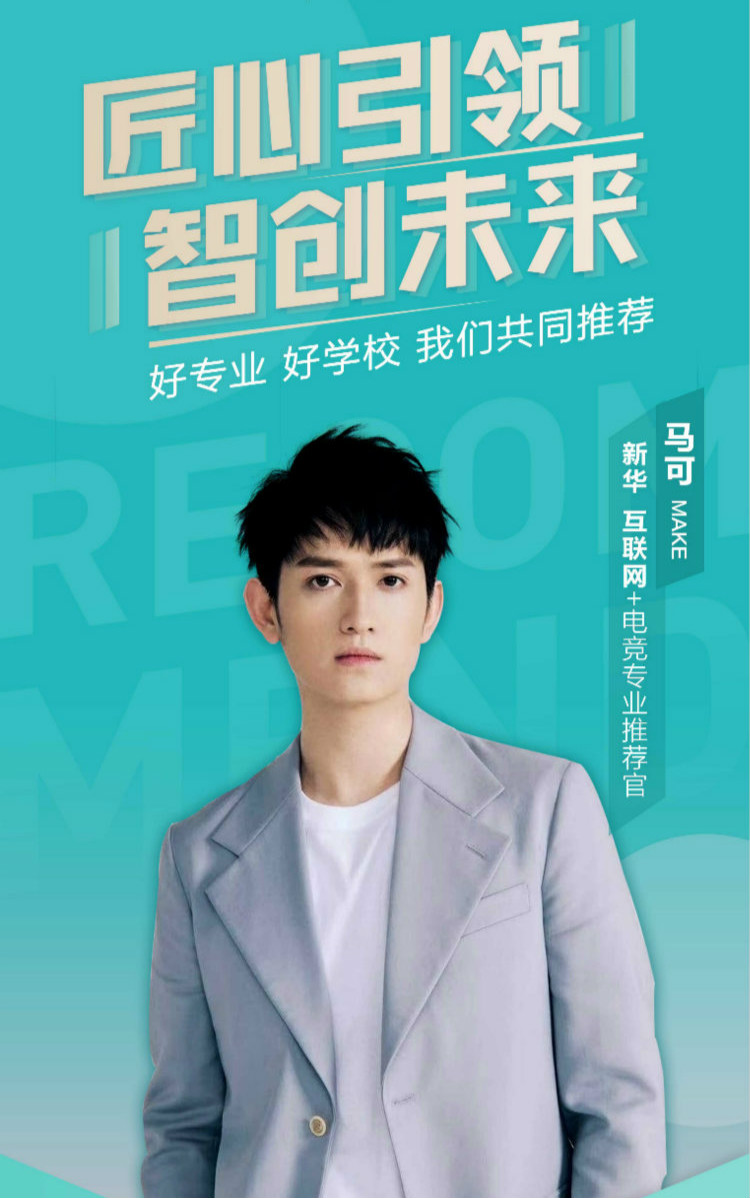 瞞不住了！4月28日明星與新華學(xué)子要“開黑”！