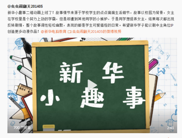 新華影視動漫IP視頻首映，快來參加“影游杯”大賽創(chuàng)作吧！