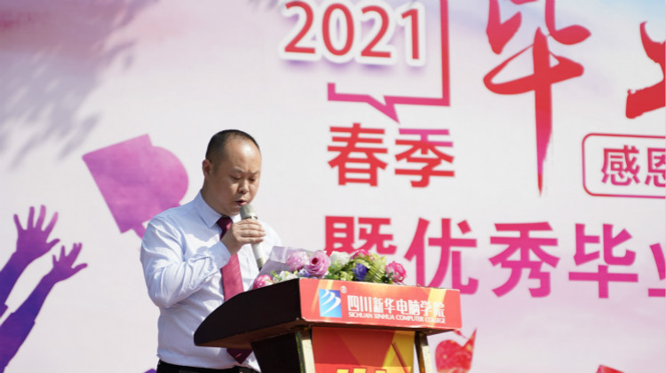 2021四川新華春季畢業(yè)典禮：追光少年 用盡全力 拼這一次！