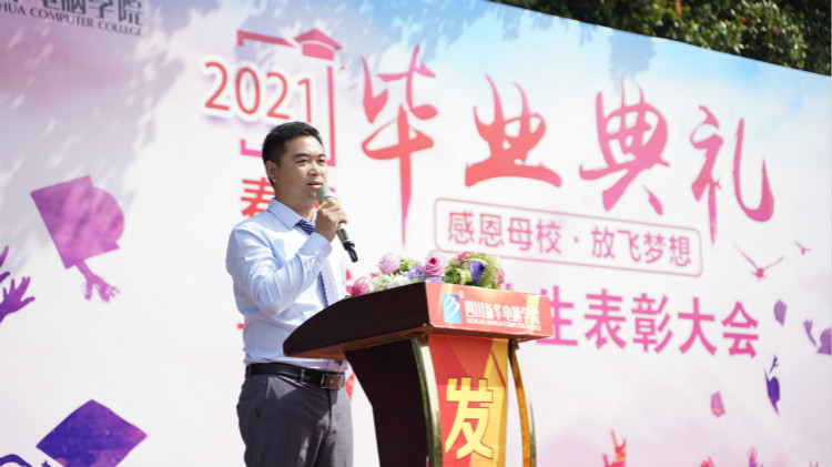 2021四川新華春季畢業(yè)典禮：追光少年 用盡全力 拼這一次！