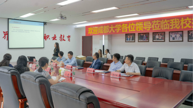 校校合作，共贏未來(lái)！熱烈歡迎成都大學(xué)赴我院交流指導(dǎo)！