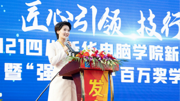 2021四川新華新專業發布會暨“強國青年·百萬獎學金計劃”完美啟動
