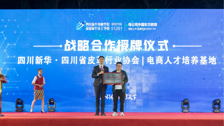 2021四川新華新專業發布會暨“強國青年·百萬獎學金計劃”完美啟動