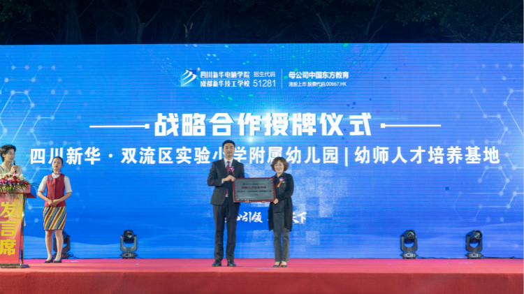 2021四川新華新專業發布會暨“強國青年·百萬獎學金計劃”完美啟動