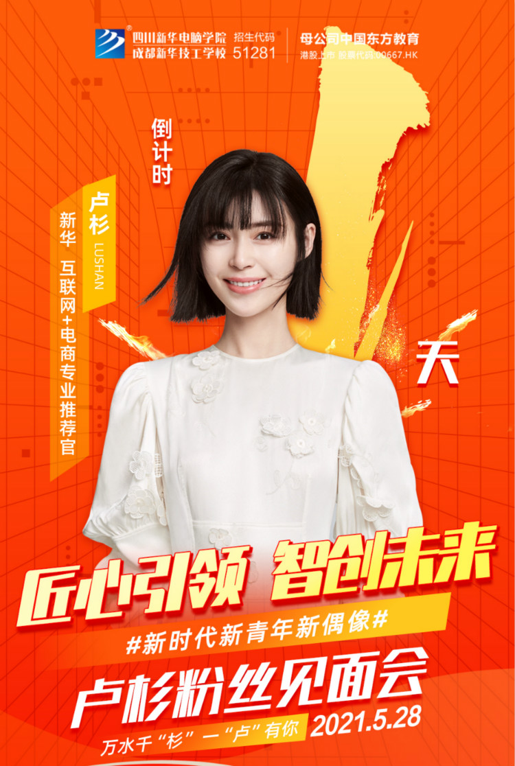 就在5月28日！演員盧杉空降新華直播間！