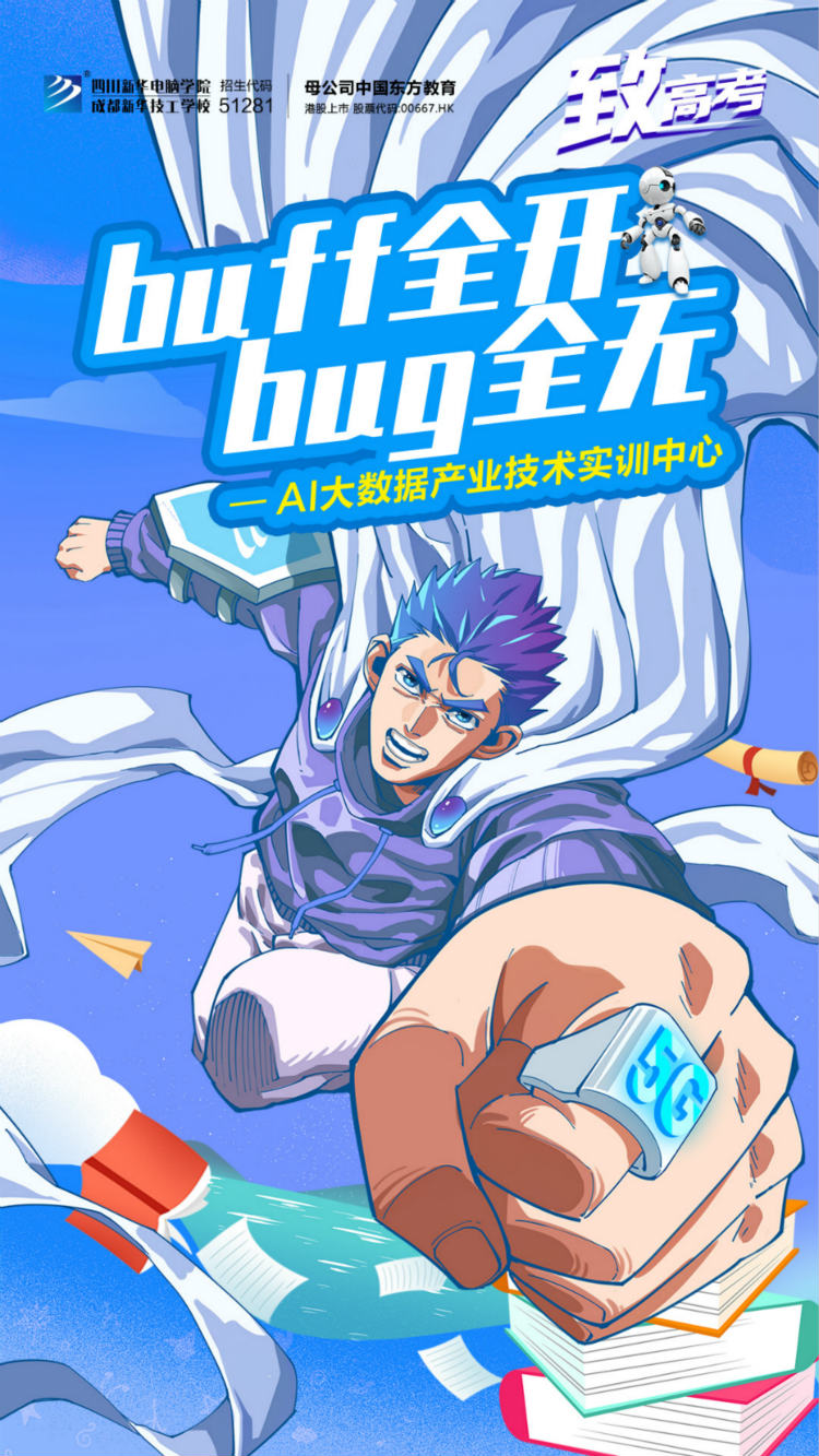 逢考必過！四川新華祝廣大考生金榜題名！