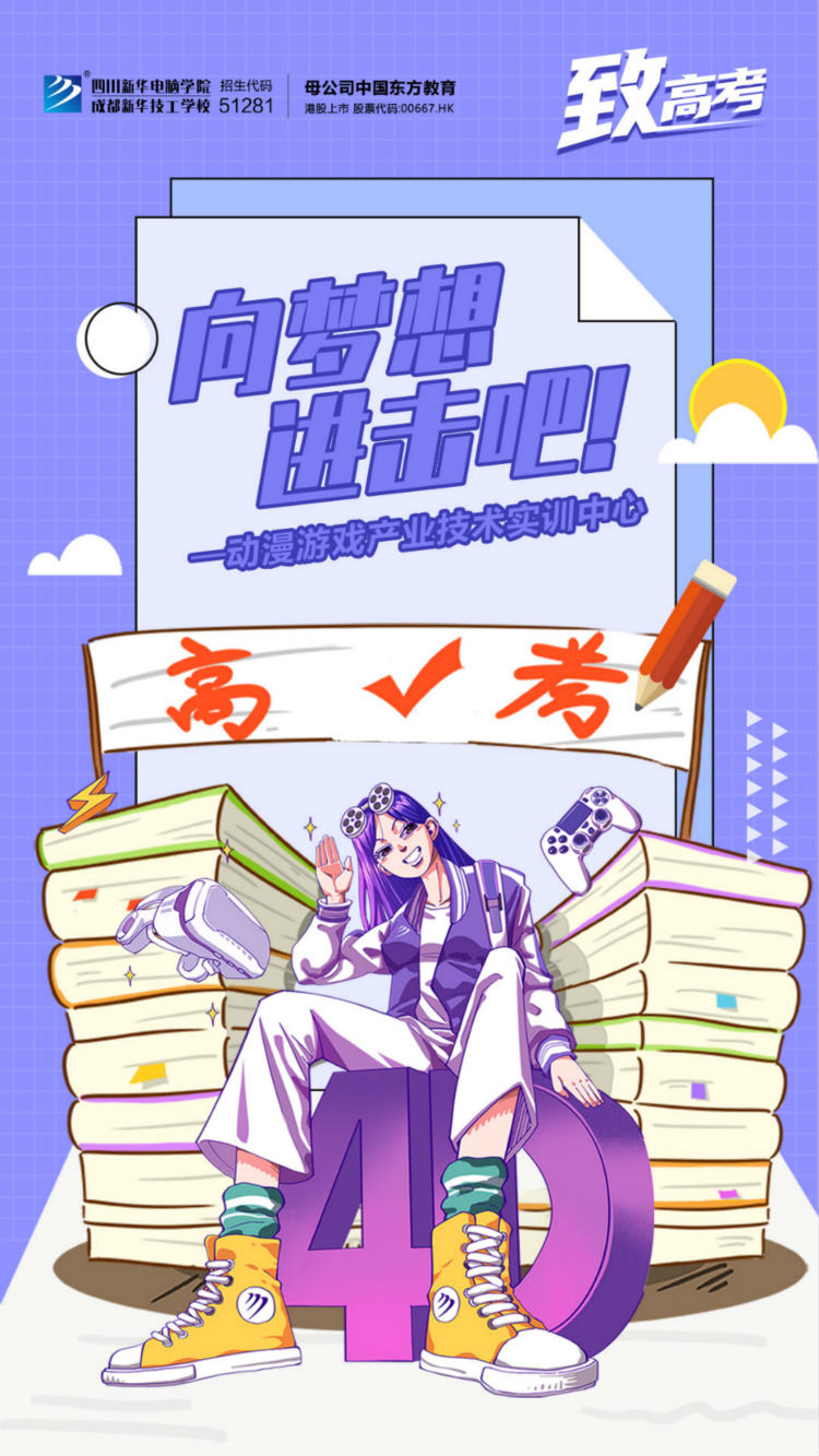 逢考必過！四川新華祝廣大考生金榜題名！