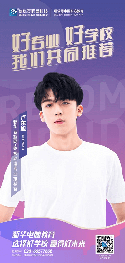 要搞大事情！6月23日盧東旭要去新華上學了！