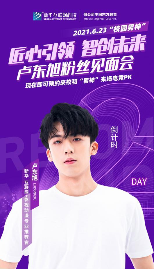 明星進(jìn)校園丨如果你在新華見(jiàn)到了他請(qǐng)不要驚訝！