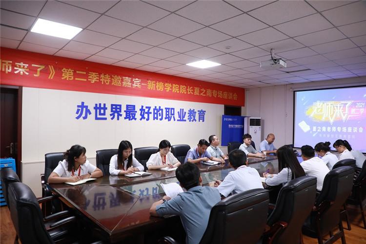 《老師來了》火熱開講--新榜學院院長，解析新媒體怎么玩？