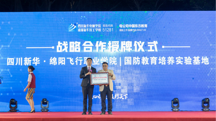 熱烈祝賀四川新華與綿陽飛行職業(yè)學(xué)院正式簽約，開啟國防教育新局面！