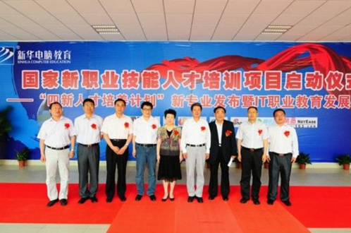 盛世回顧 職教前沿，新華互聯(lián)網(wǎng)科技歷次發(fā)布會回顧