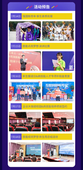 2021世界青年技能日系列活動(dòng)來襲，四川新華政策多多