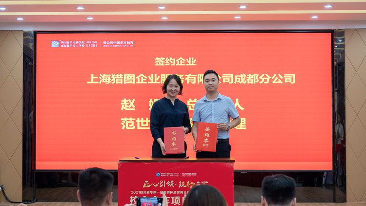 2021四川新華“影游杯”頒獎典禮暨校企共建項目發(fā)布會圓滿舉行!