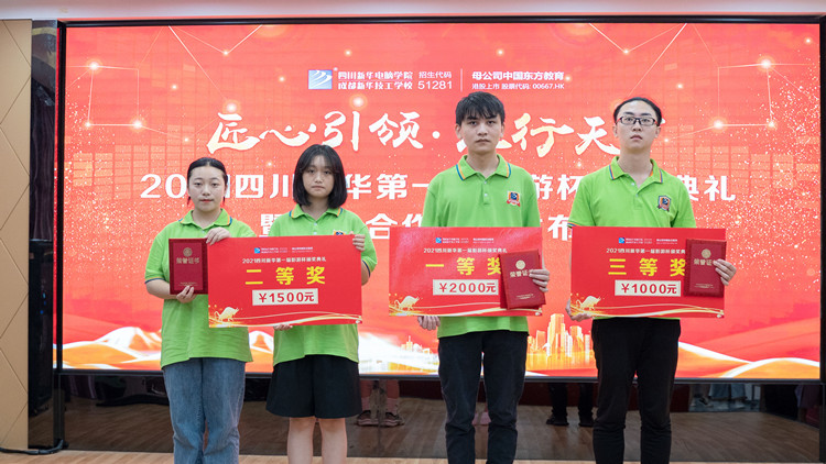 2021四川新華“影游杯”頒獎典禮暨校企共建項目發(fā)布會圓滿舉行!