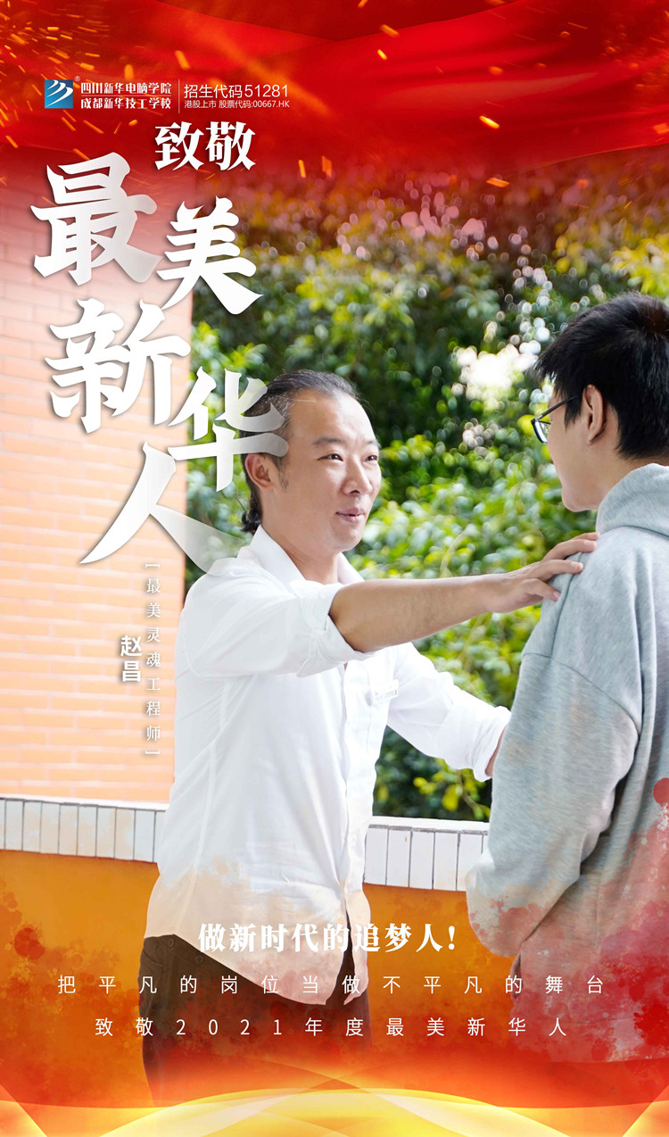 致敬“最美新華人”禮贊師恩！