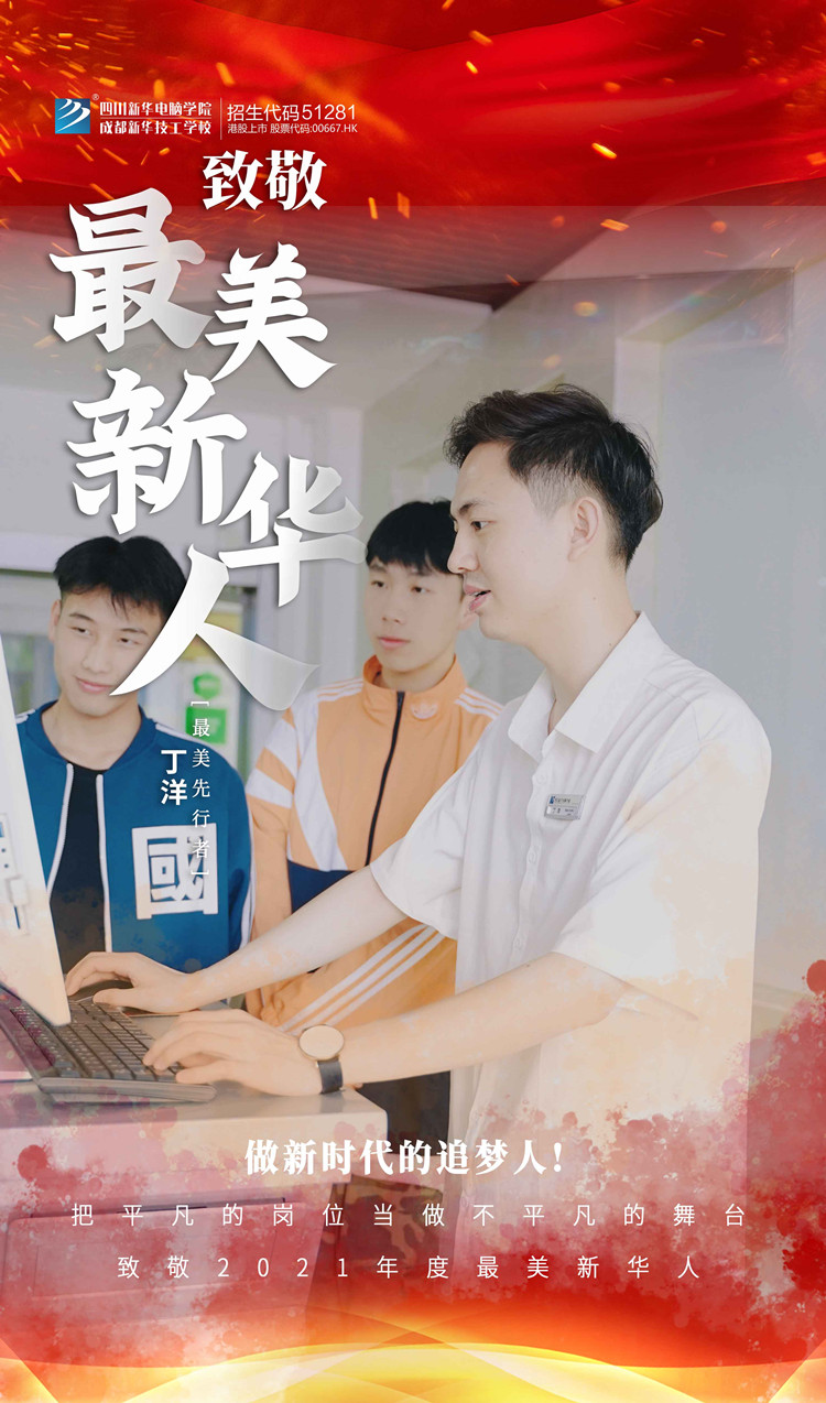 致敬“最美新華人”禮贊師恩！