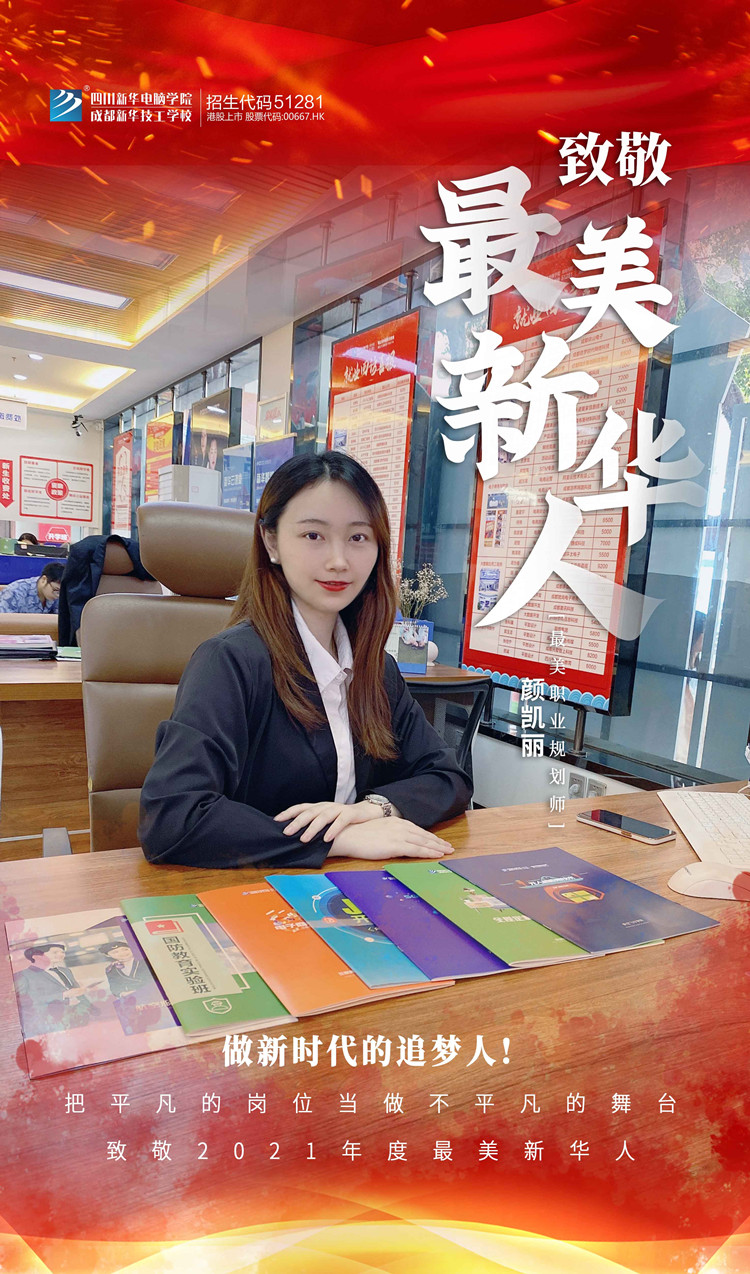 致敬“最美新華人”未來的領(lǐng)路人！