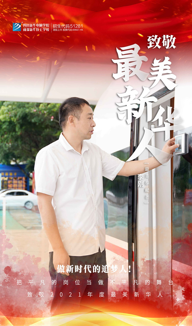 致敬“最美新華人” 平凡的守護(hù)人！