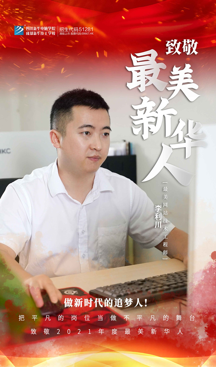 致敬“最美新華人”未來的領(lǐng)路人！