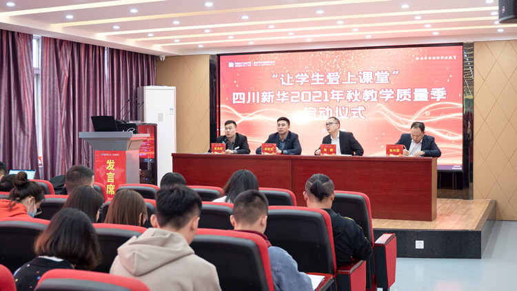 以初心，嚴把教學質量關|教學質量季正式啟動 