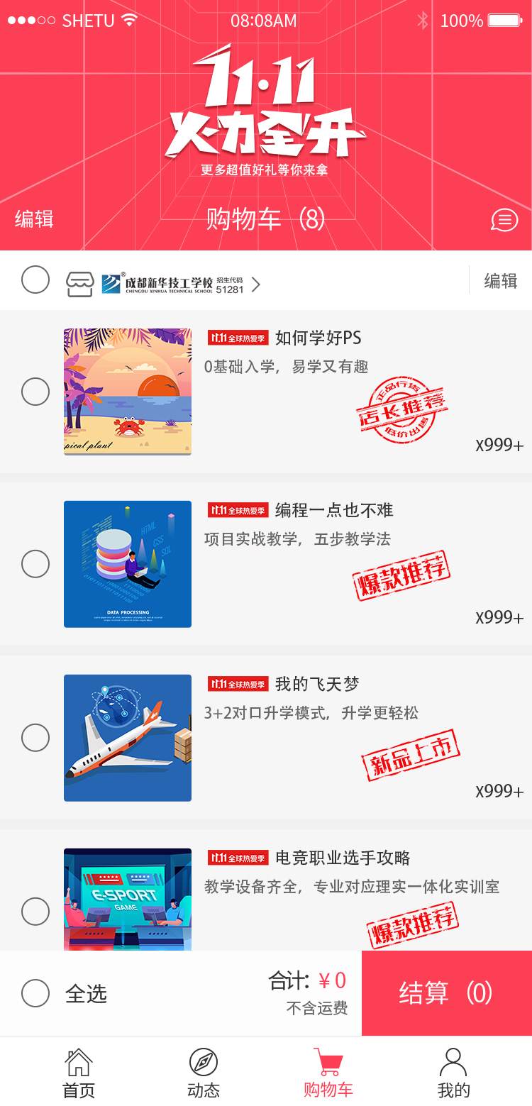 “超級電商月”精彩來襲，看新華學子如何玩轉雙十一！