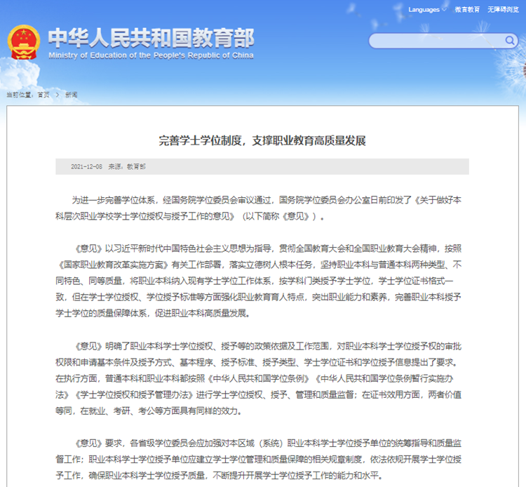 職教領(lǐng)域重磅文件發(fā)布！職業(yè)本科與普通本科學(xué)位證書(shū)具有同樣效力！