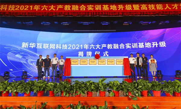 新華校企定制班，助你就業(yè)無憂