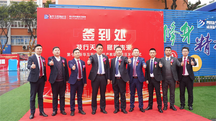 2022新華產教聯盟項目發布暨春季人才預定會盛大舉行！