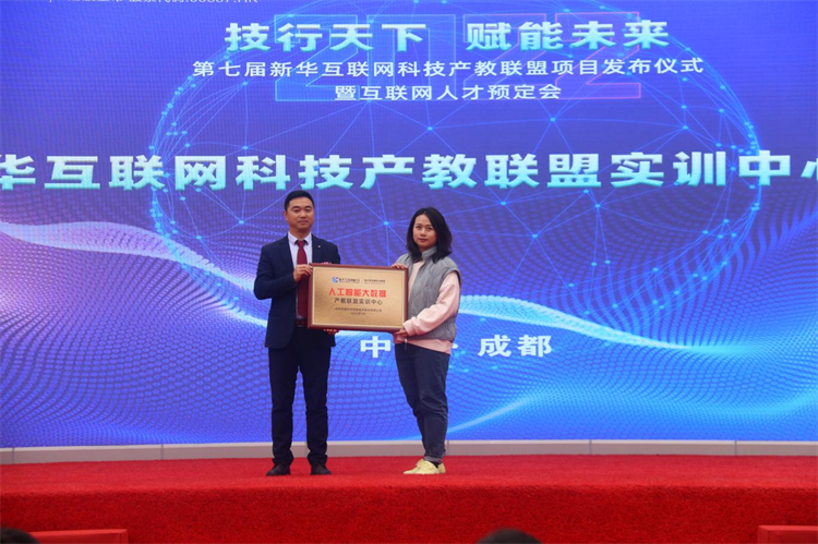 2022新華產教聯盟項目發布暨春季人才預定會盛大舉行！