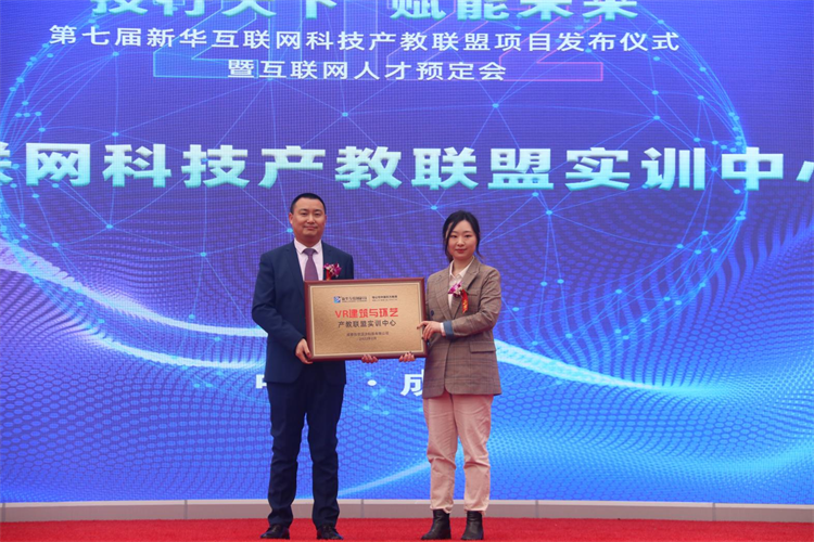 2022新華產教聯盟項目發布暨春季人才預定會盛大舉行！