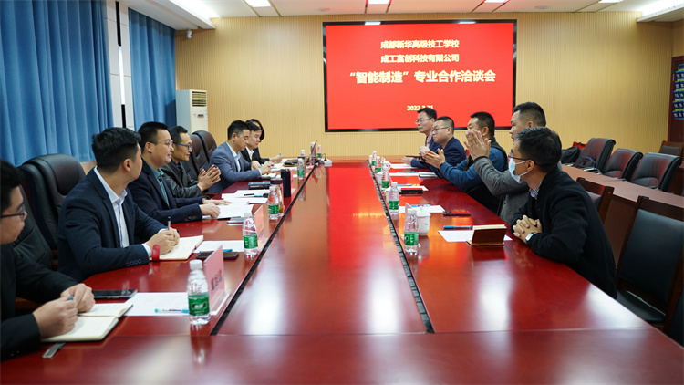 熱烈歡迎智能制造企業走進成都新華交流學習指導！