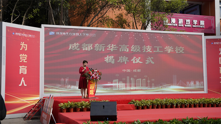 新起點再出發|成都新華高級技工學校升格揭牌儀式盛大啟幕！