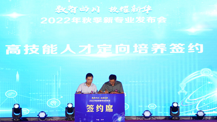 新專業(yè)發(fā)布會暨高技能獎學(xué)金啟動儀式圓滿落幕